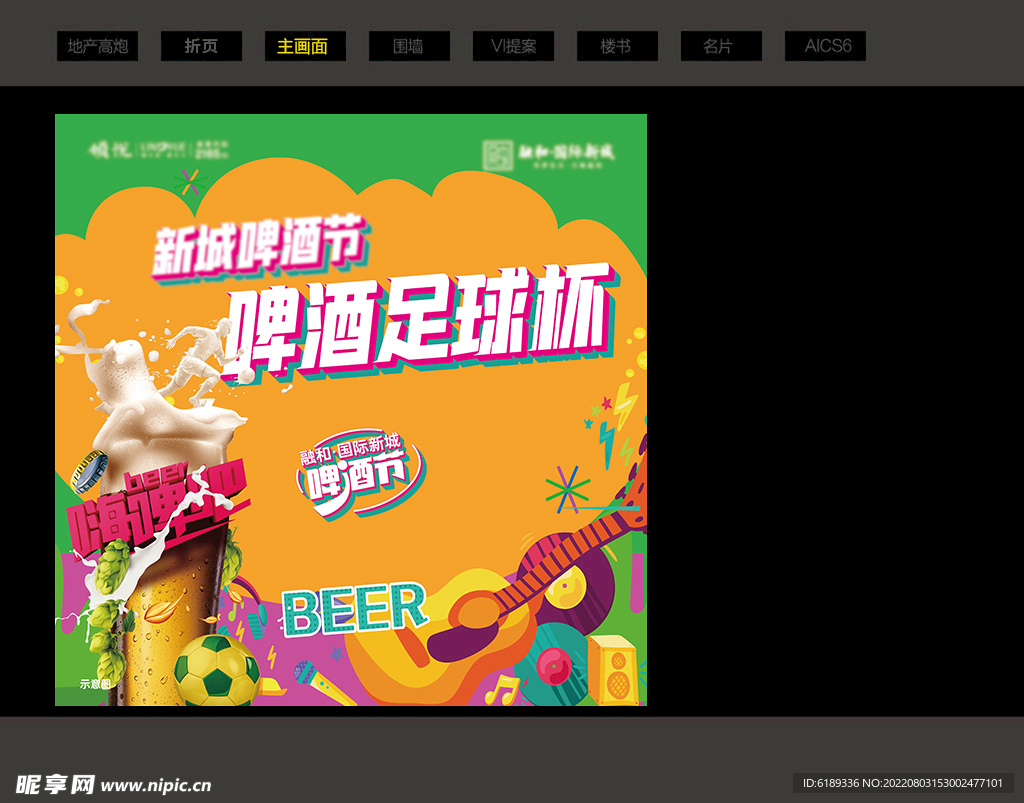 暖场活动主画面