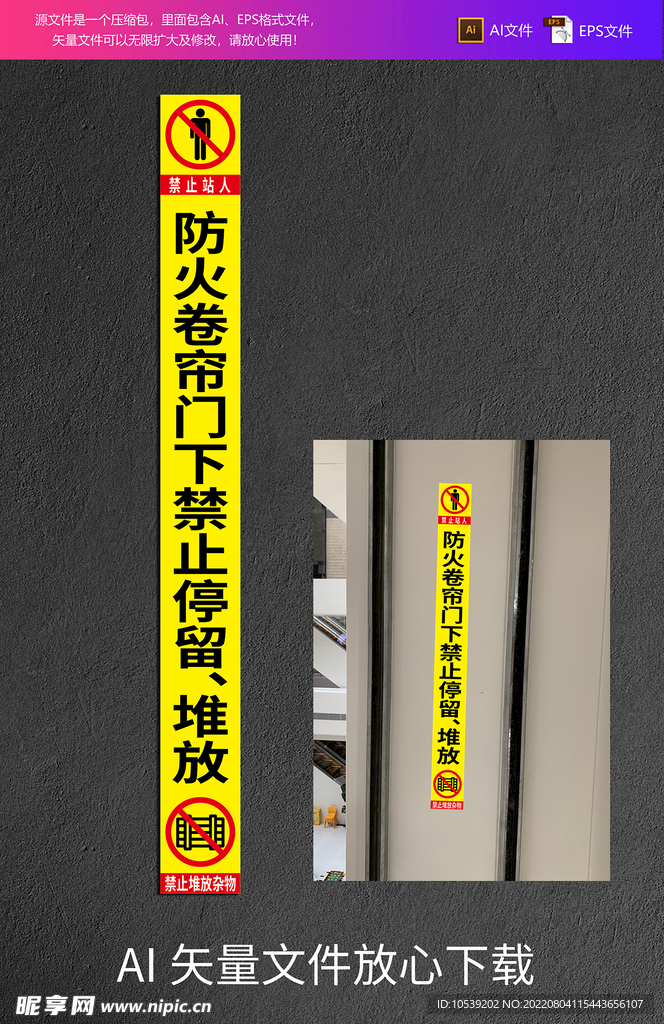 防火卷帘门下禁止停留堆放杂物