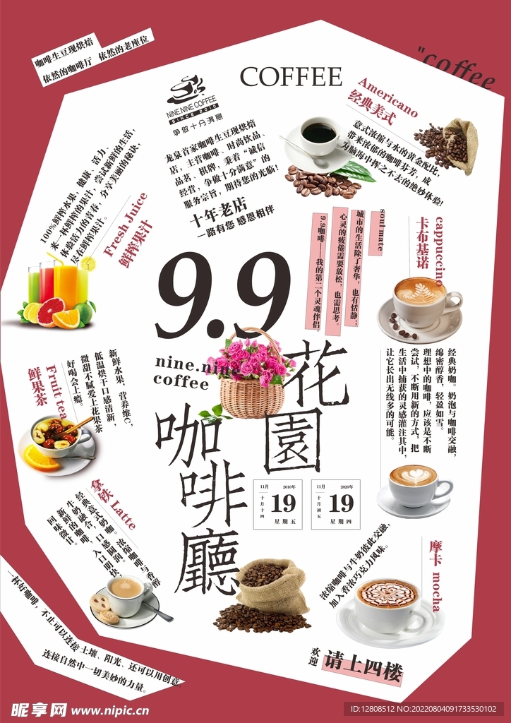 咖啡创意海报