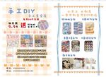 diy手工宣传单