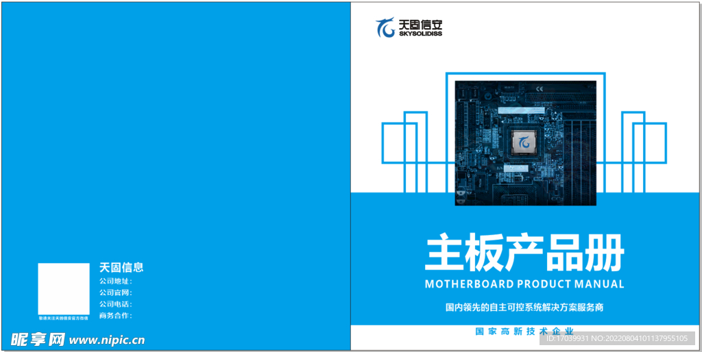 主板产品册
