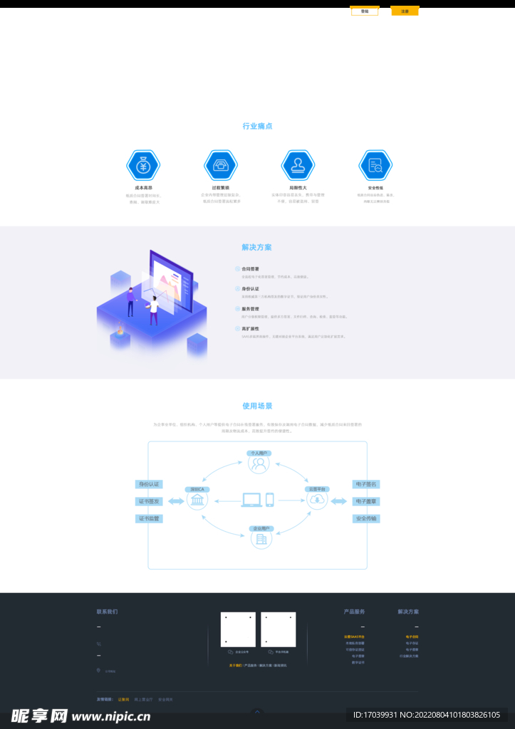 电子合同页面设计