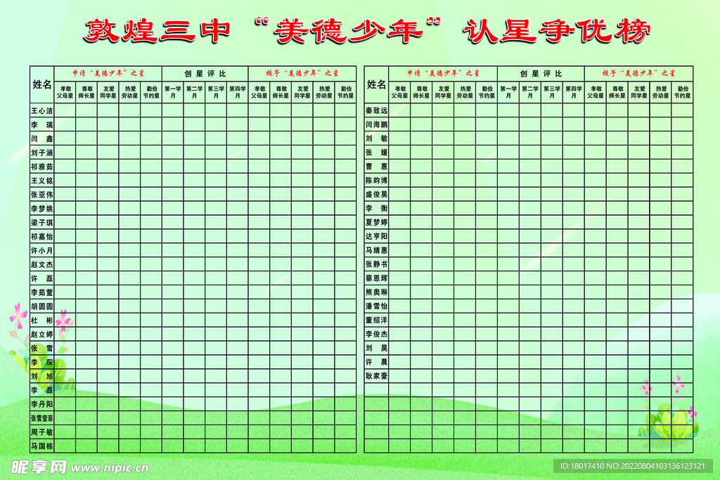 美德少年认星争优榜