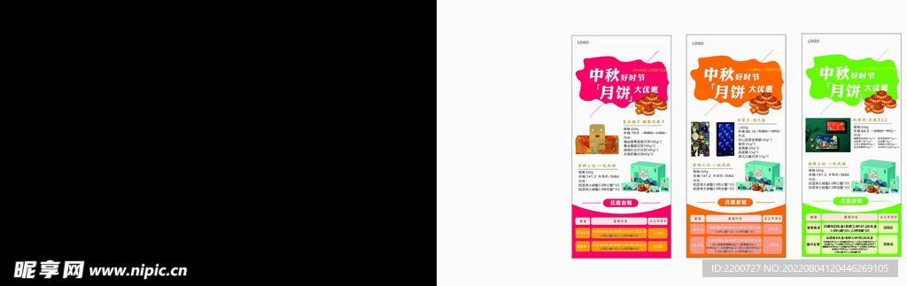 中秋月饼 优惠中秋节
