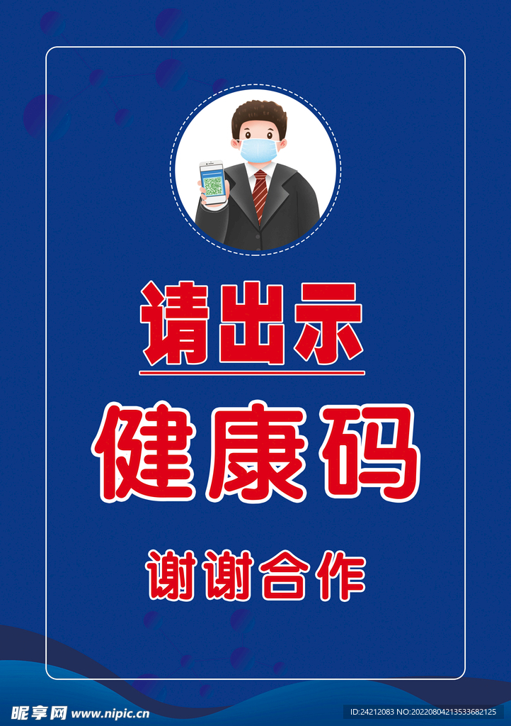 扫码登记 健康码 行程码图片