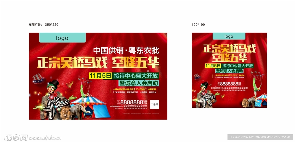 马戏车身广告