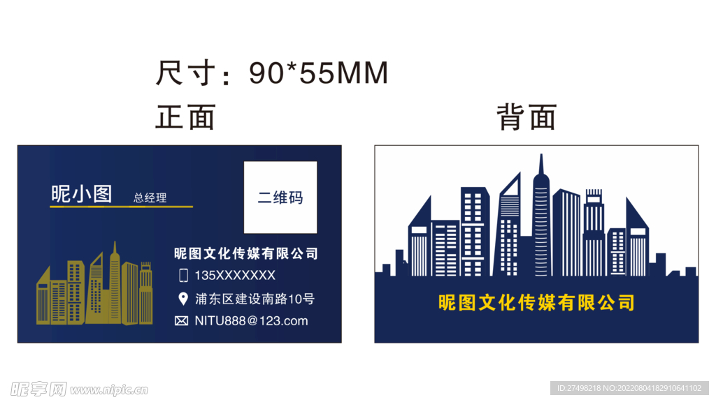 建筑剪影房地产蓝色高档企业名片