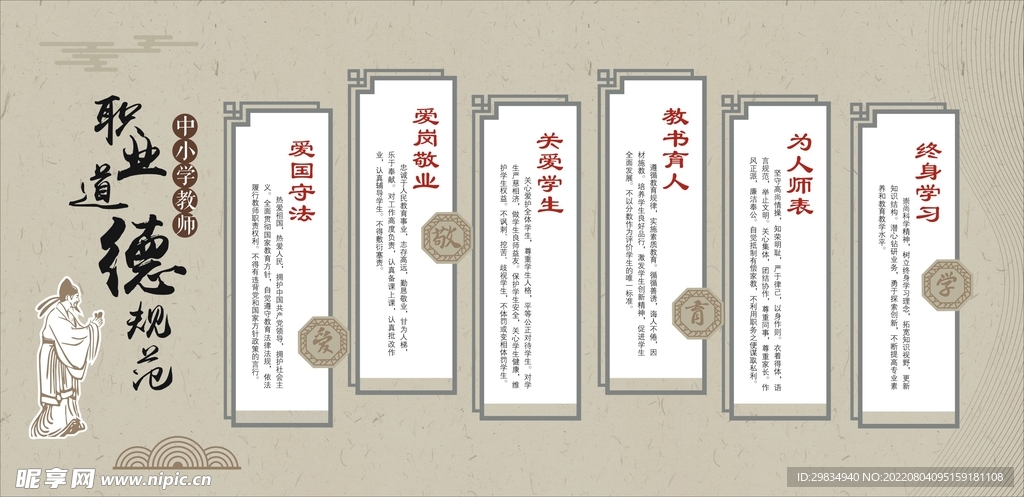 中小学教师职业道德规范