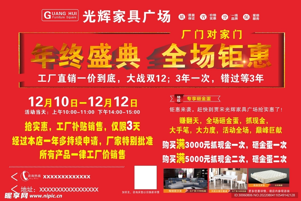 家具活动海报