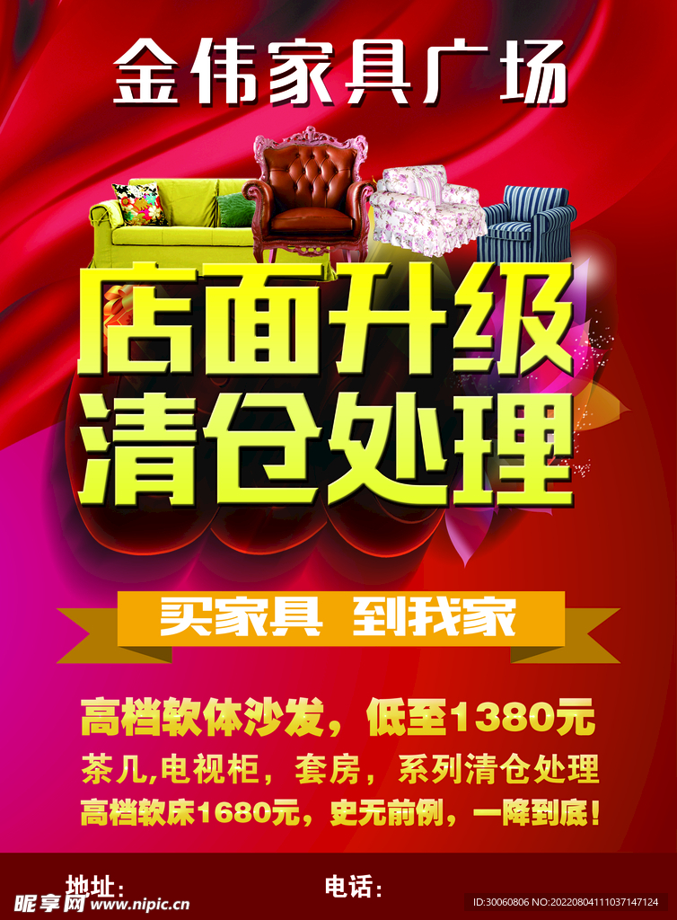 店面升级清仓处理彩页