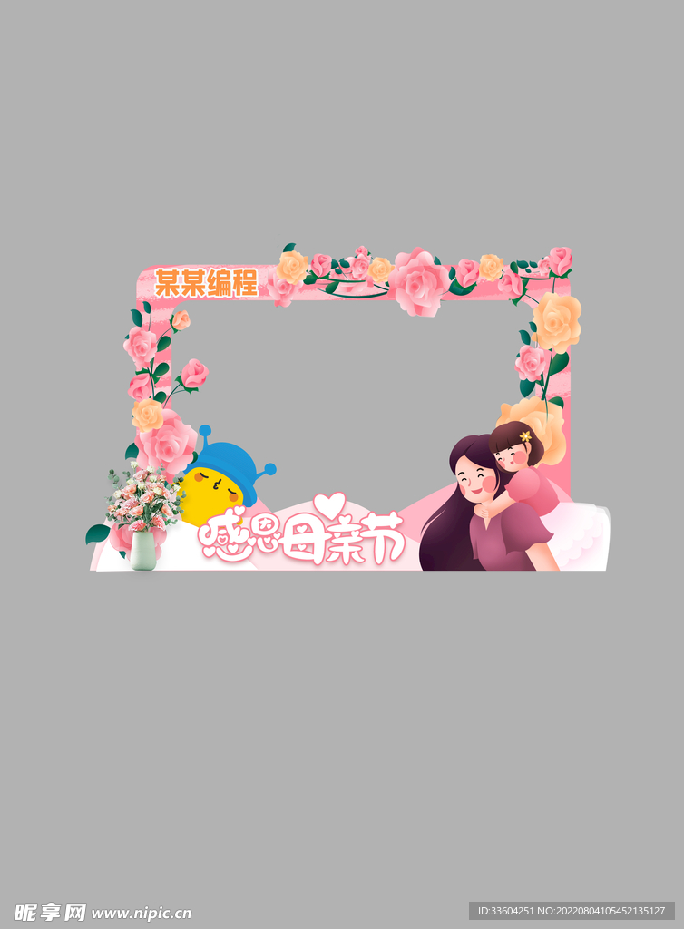 母亲节插花拍照框