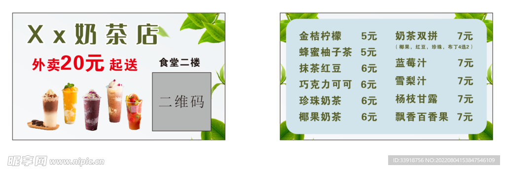 饮品奶茶咖啡奶茶店名片卡片