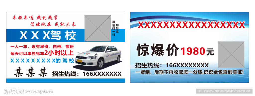 蓝色驾校商务名片卡片