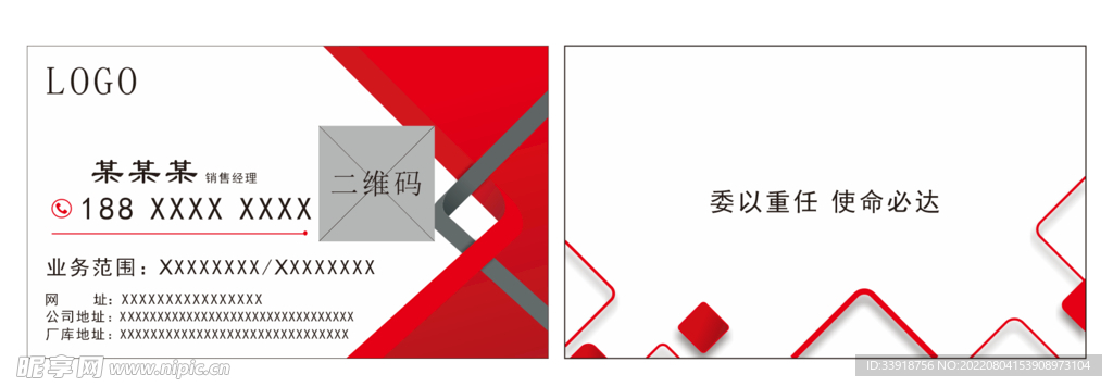 红色高档商务大气名片卡片