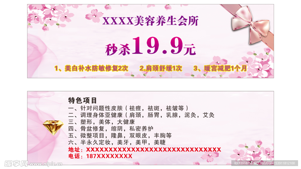 粉色美容养生优惠券名片卡片