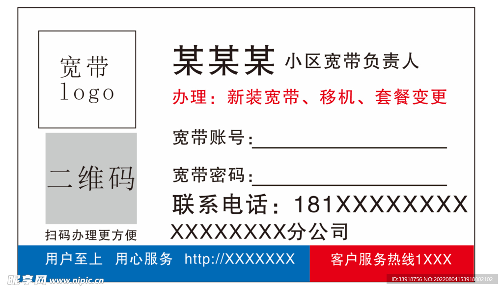 宽带公司名片卡片不干胶