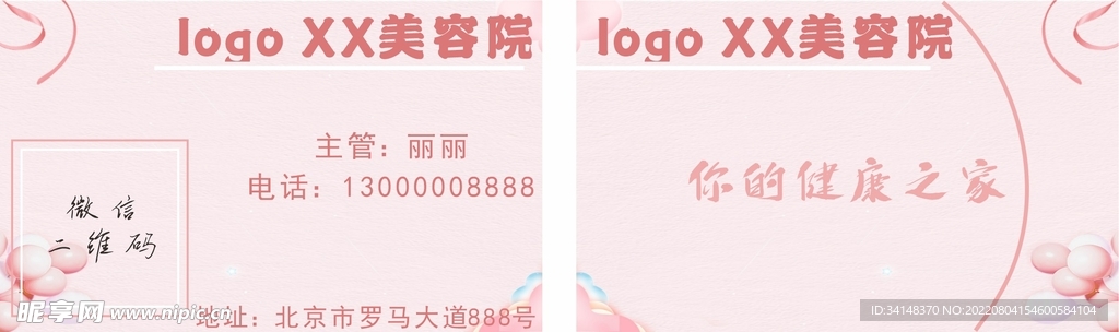 美容院名片