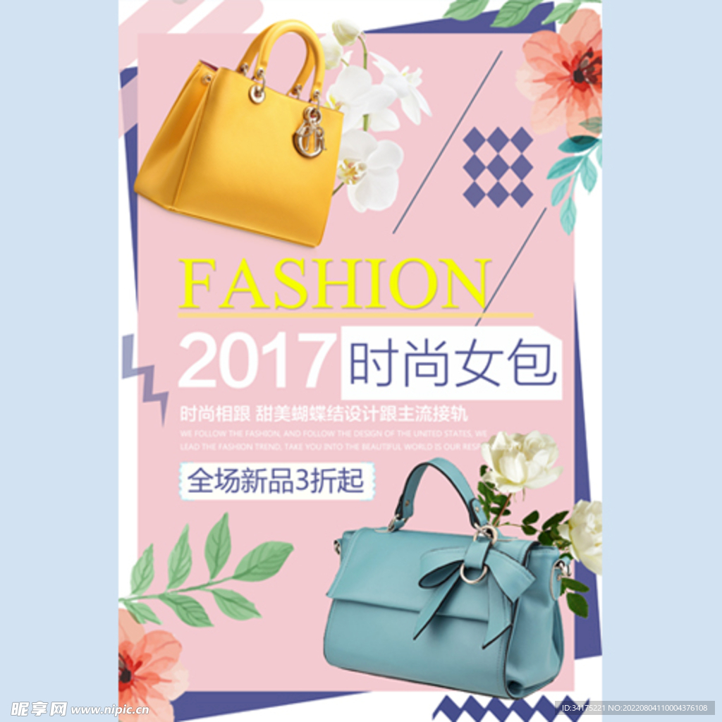 时尚女包促销海报