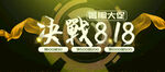 818暑期大促