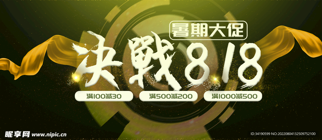 818暑期大促