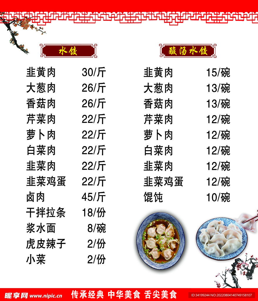 手工水饺菜单
