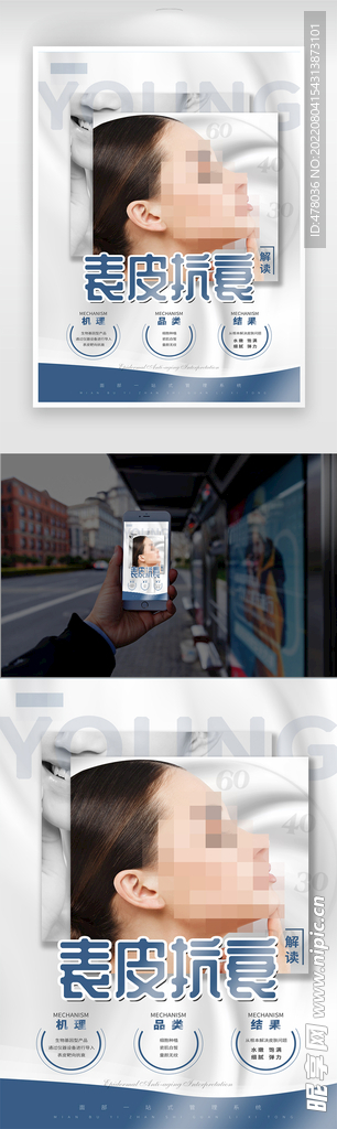 美容海报
