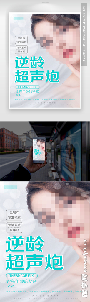 美容海报