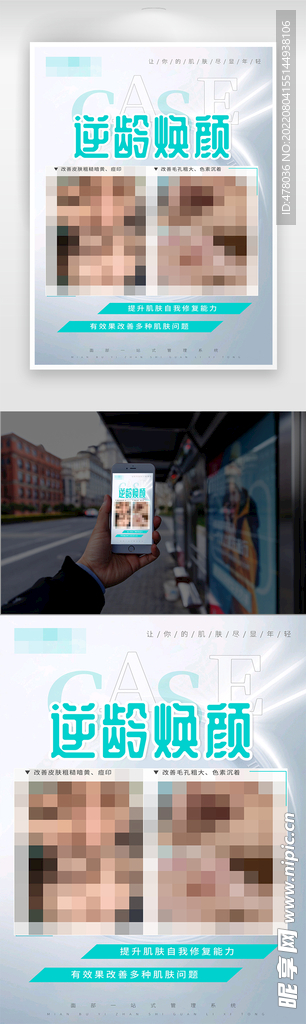 美容海报