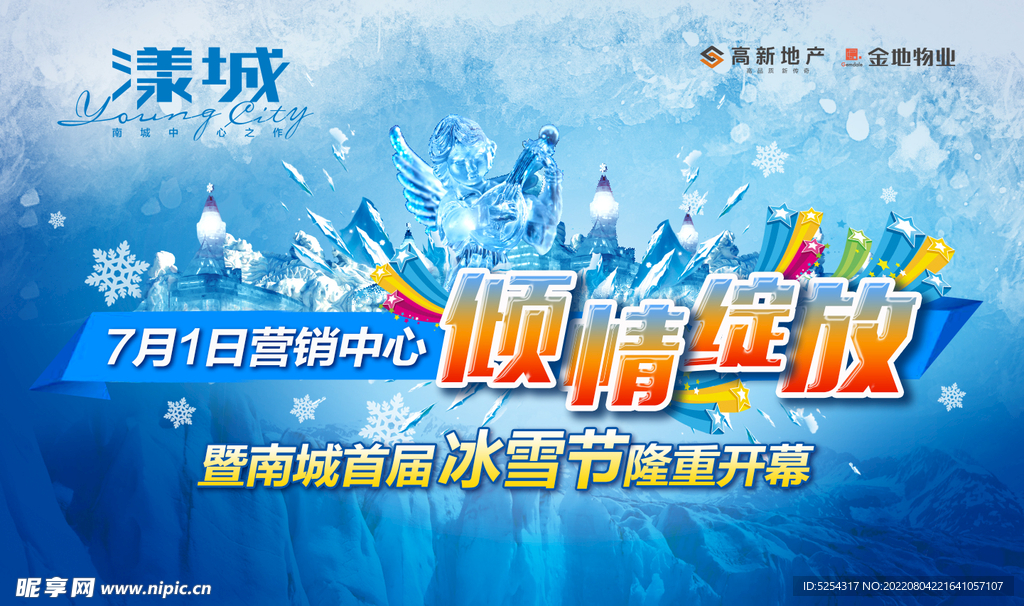 冰雪西瓜节营销海报