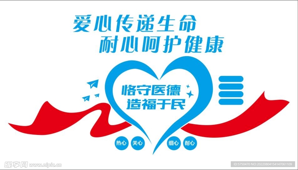 清廉医院文化墙