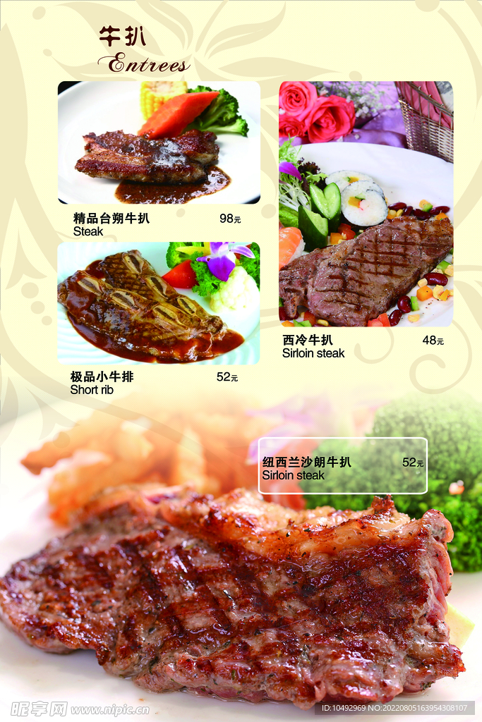 菜谱 点菜单 西餐  牛排  