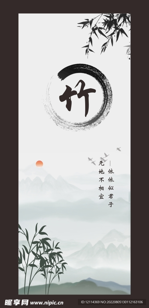 水墨文化竹文化海报展板拍照板