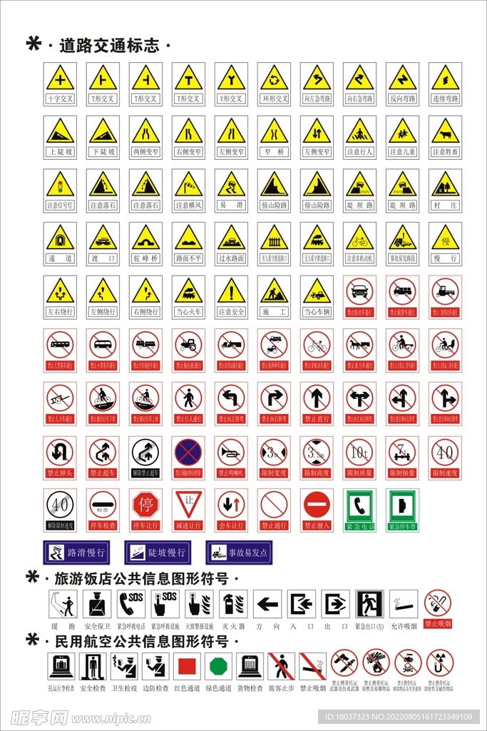 道路交通标志 矢量图标