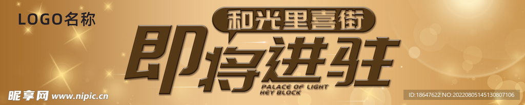 即将进驻画面设计