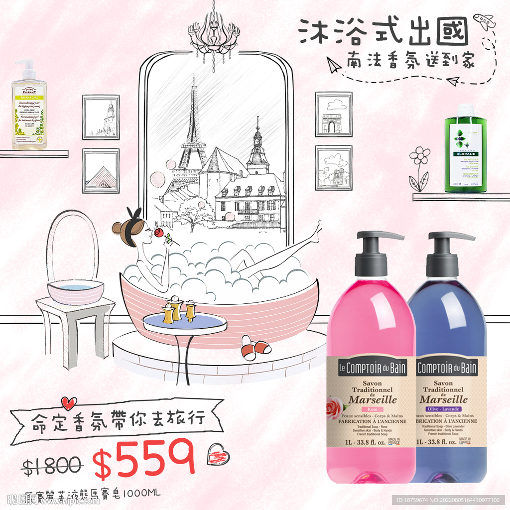 沐浴电商促销海报