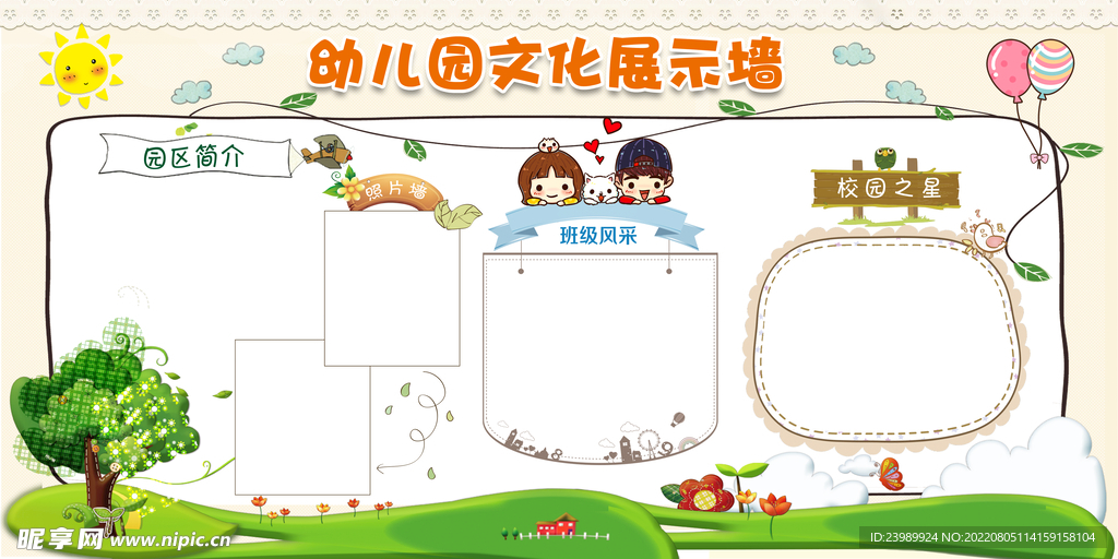 幼儿园文化展示墙