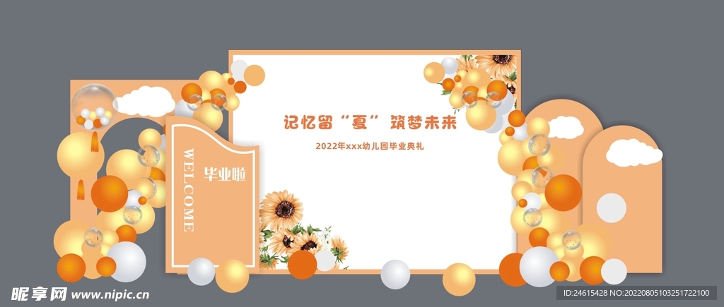 幼儿园向日葵毕业背景墙造型