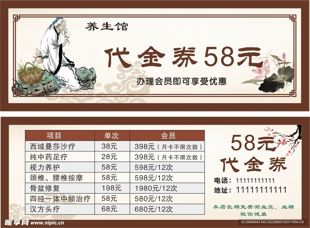 养生馆代金券