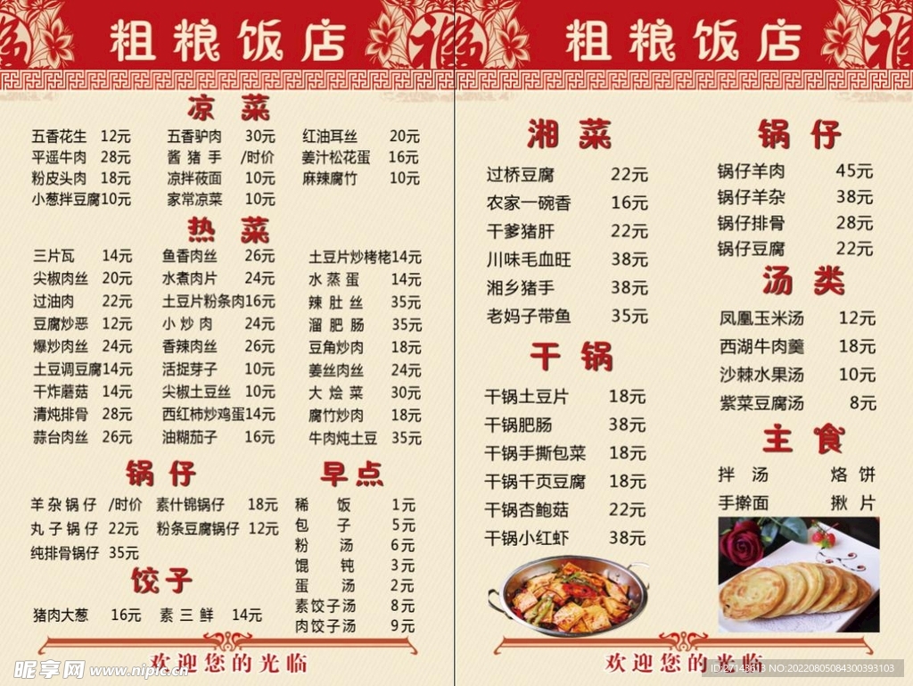 粗粮饭店菜谱