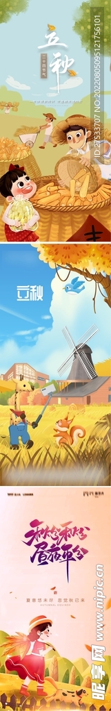 立秋节气海报