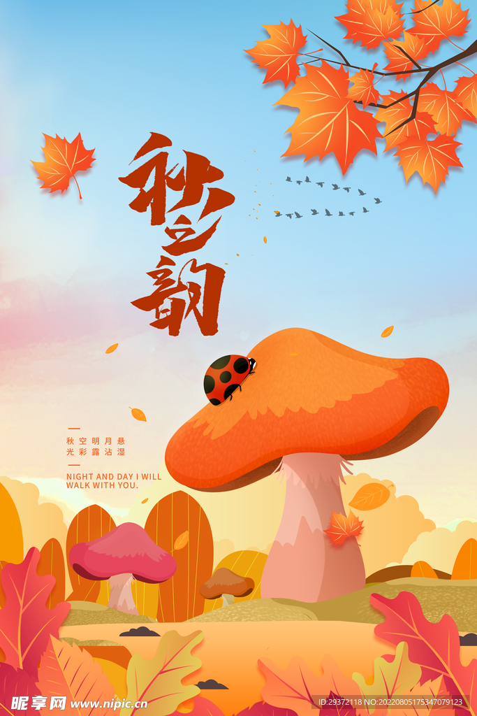 大气唯美枫叶蘑菇秋韵立秋海报