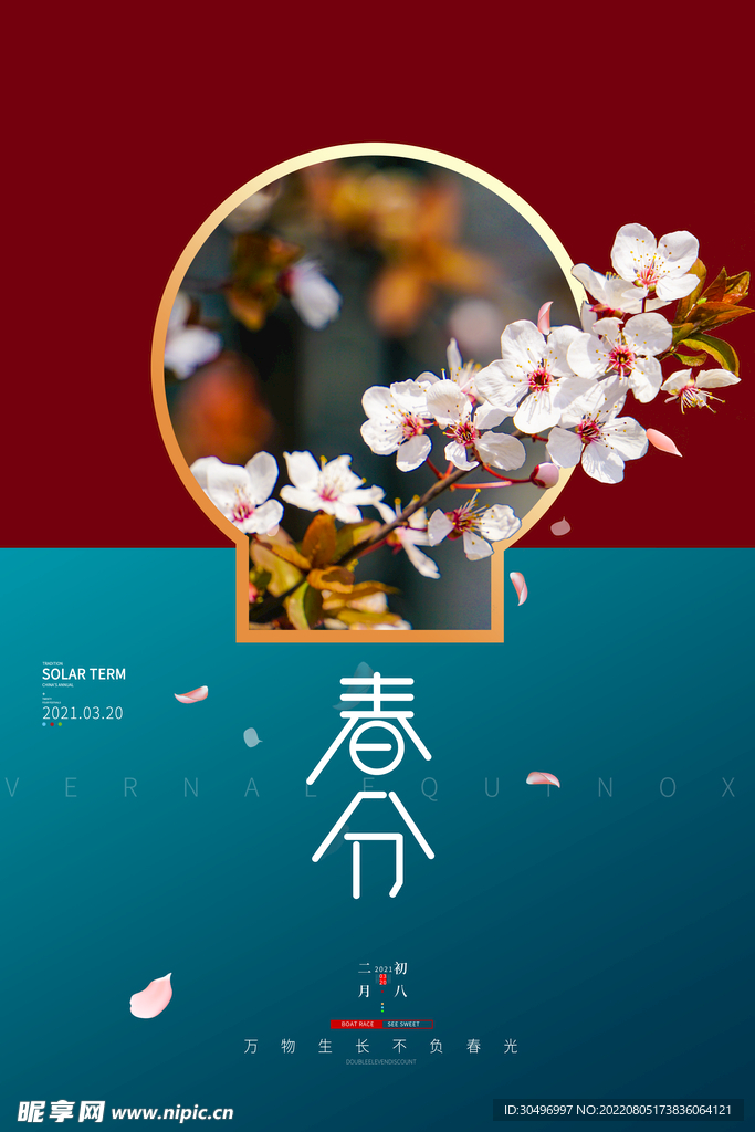 春分插画海报