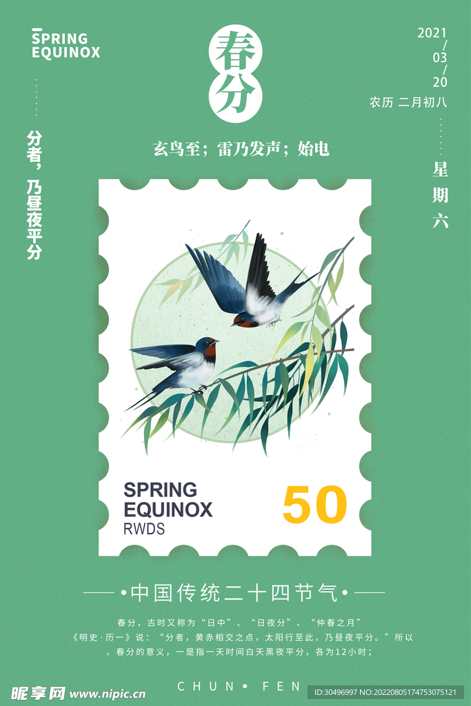 春分插画海报