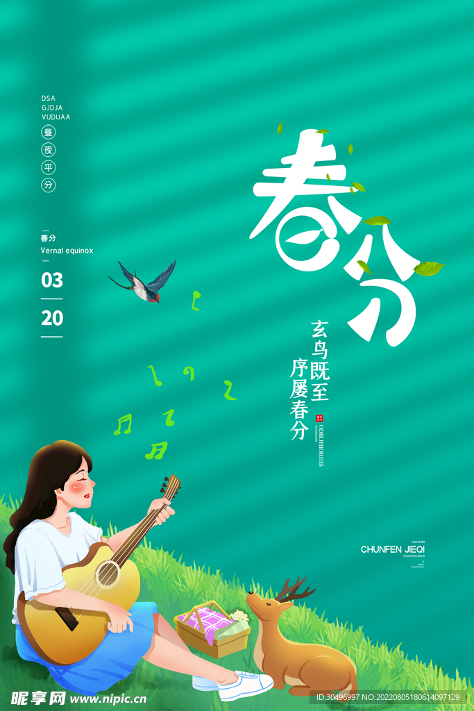 春分插画海报