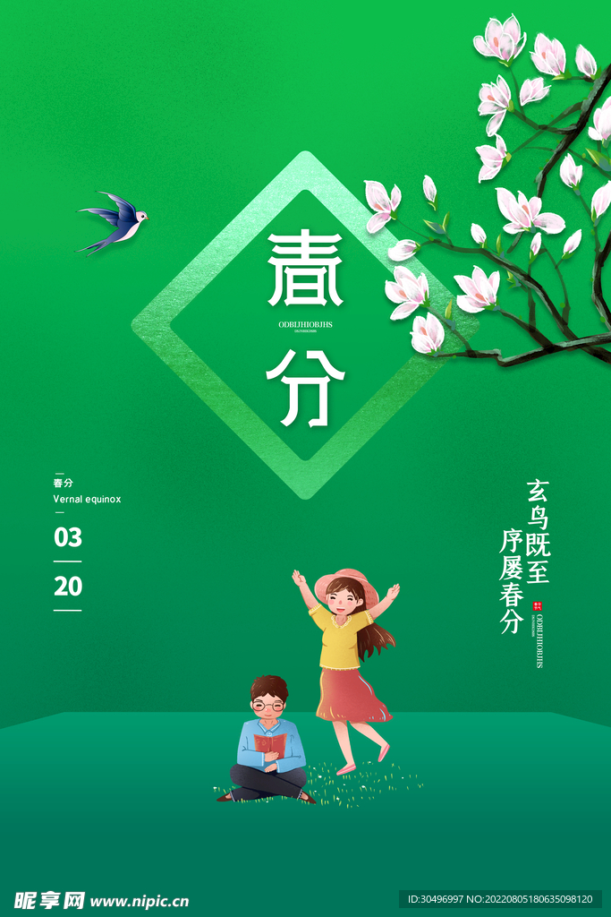 春分插画海报