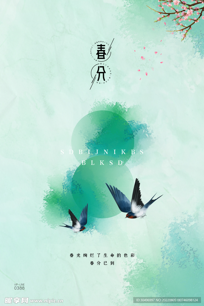 春分插画海报