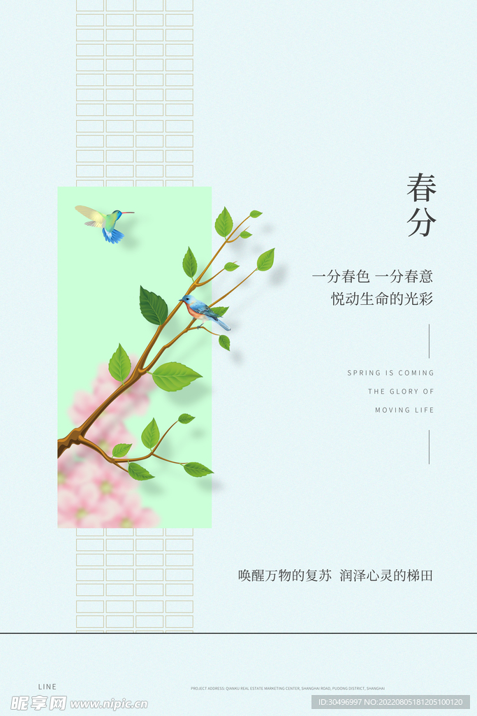 春分插画海报