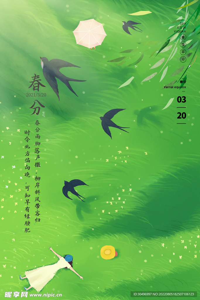 春分插画海报