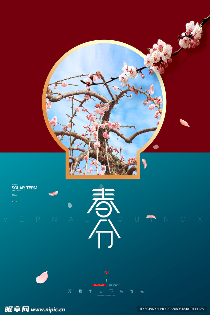 春分插画海报