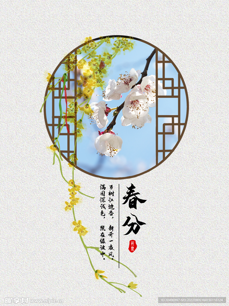 春分插画海报
